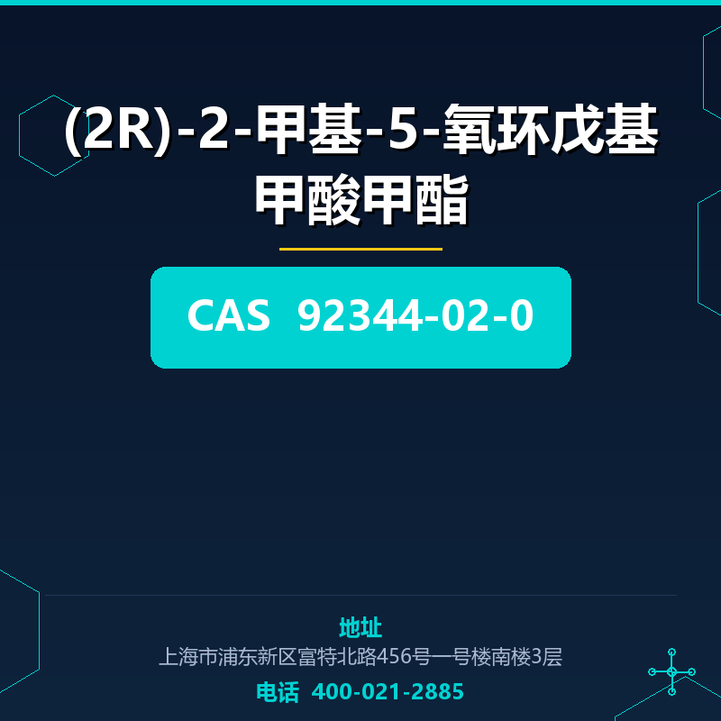 (2R)-2-甲基-5-氧环戊基甲酸甲酯 92344-02-0