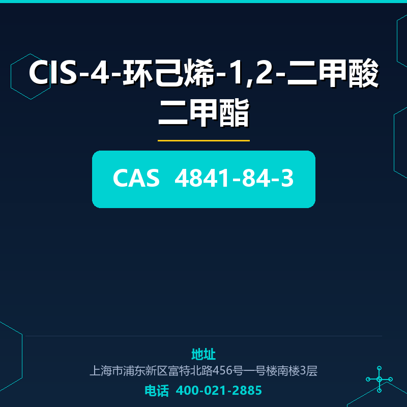 CIS-4-环己烯-1,2-二甲酸二甲酯 4841-84-3