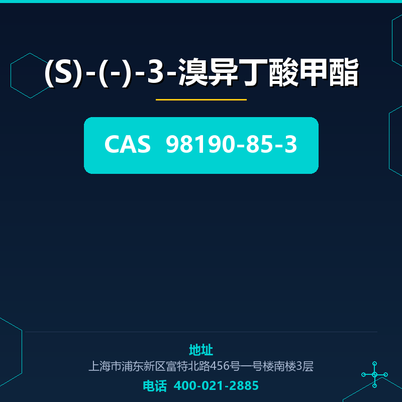 (S)-(-)-3-溴异丁酸甲酯 98190-85-3