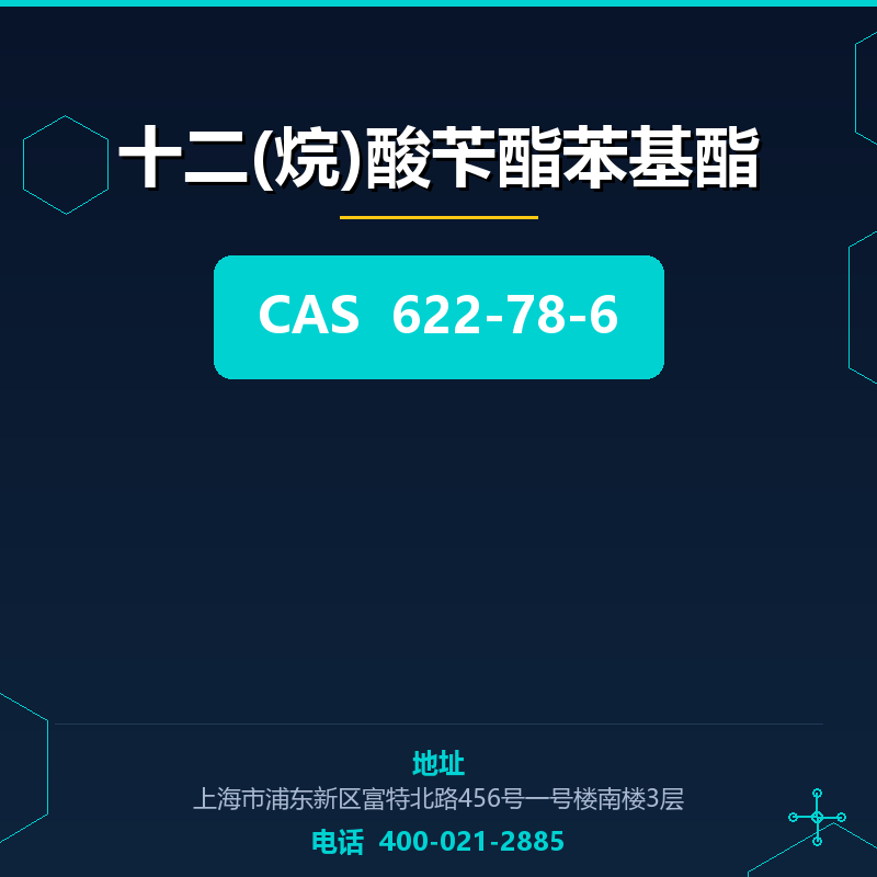 十二(烷)酸苄酯苯基酯 622-78-6