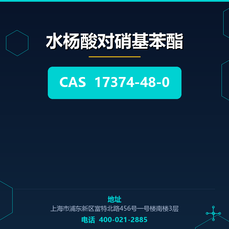 水杨酸对硝基苯酯