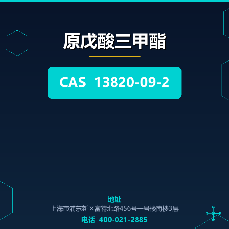 原戊酸三甲酯 13820-09-2