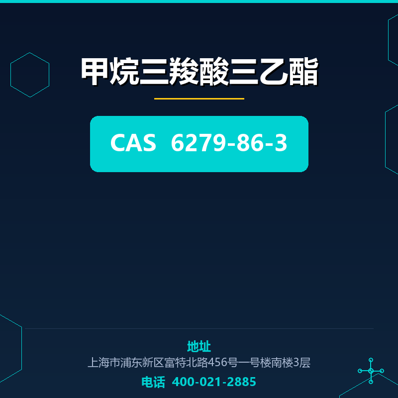 甲烷三羧酸三乙酯 6279-86-3
