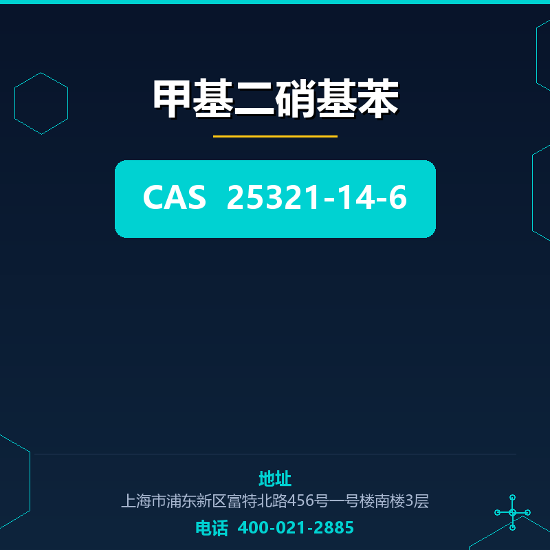 甲基二硝基苯 25321-14-6
