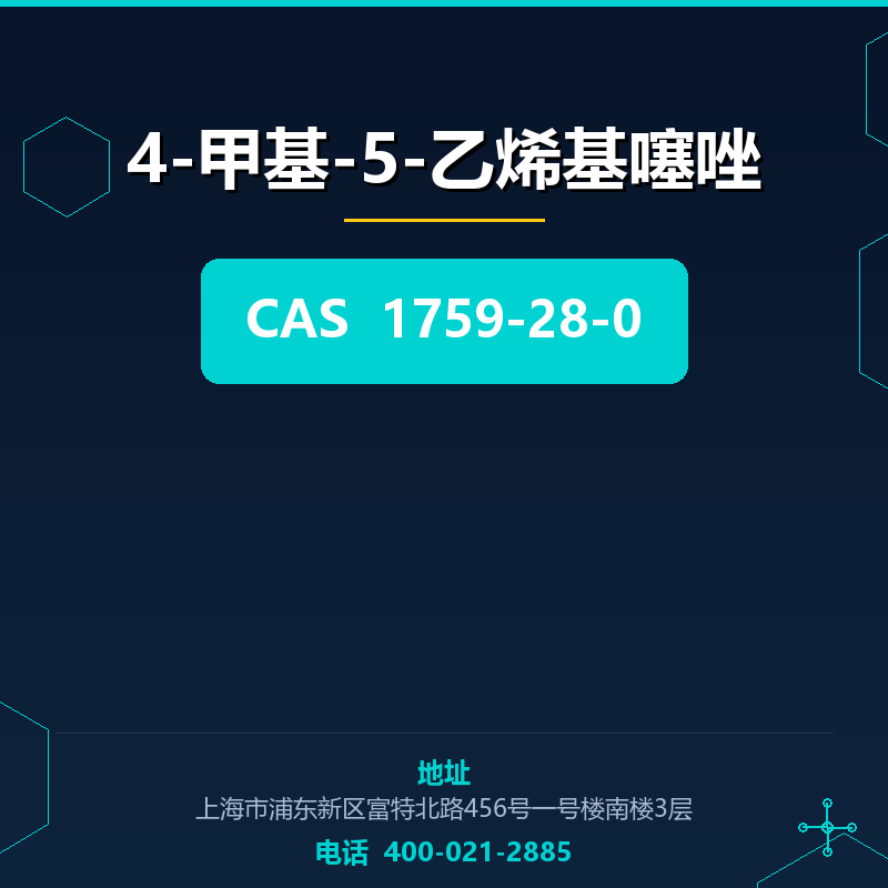 4-甲基-5-乙烯基噻唑 1759-28-0