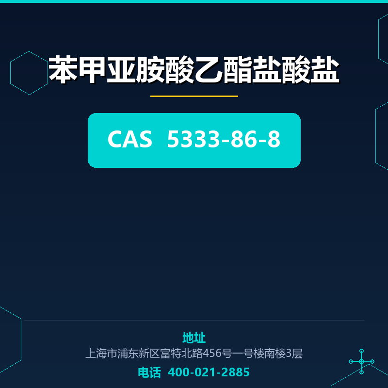 苯甲亚胺酸乙酯盐酸盐 5333-86-8