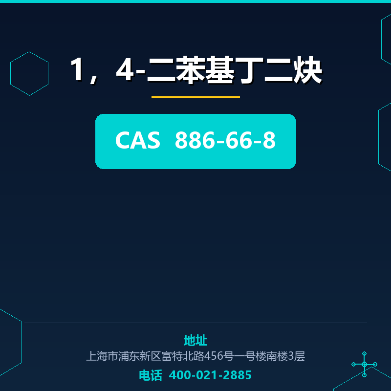 1，4-二苯基丁二炔 886-66-8