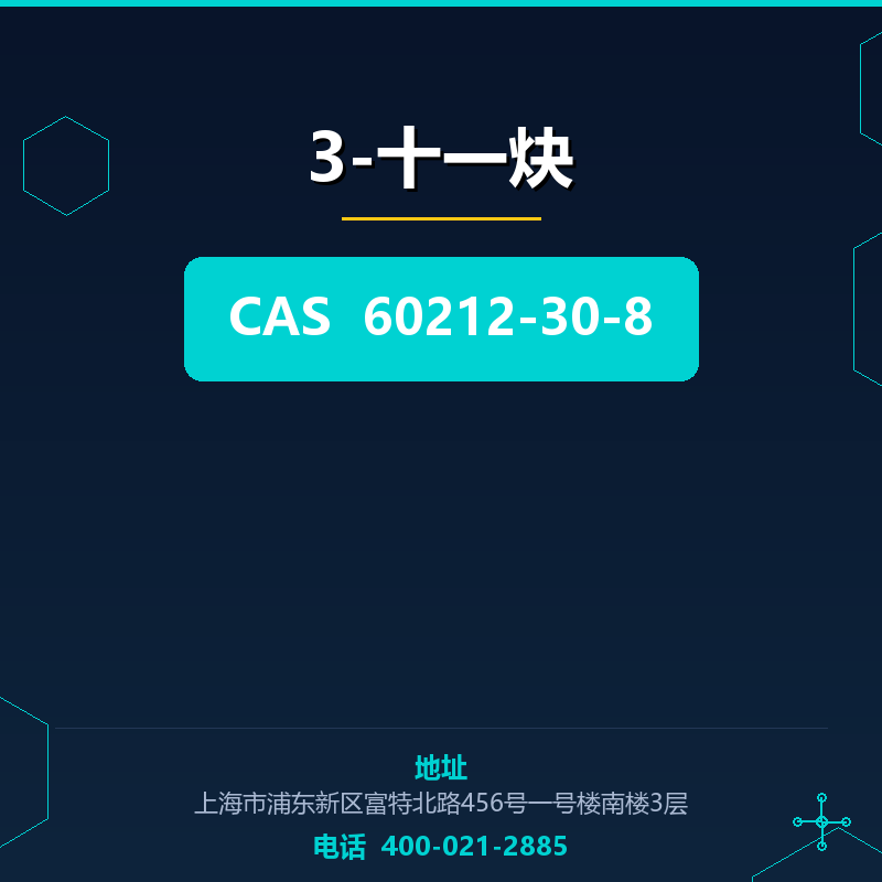 3-十一炔 60212-30-8