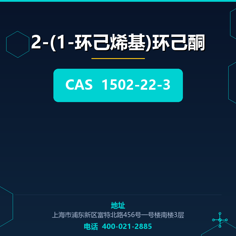 2-(1-环己烯基)环己酮 1502-22-3