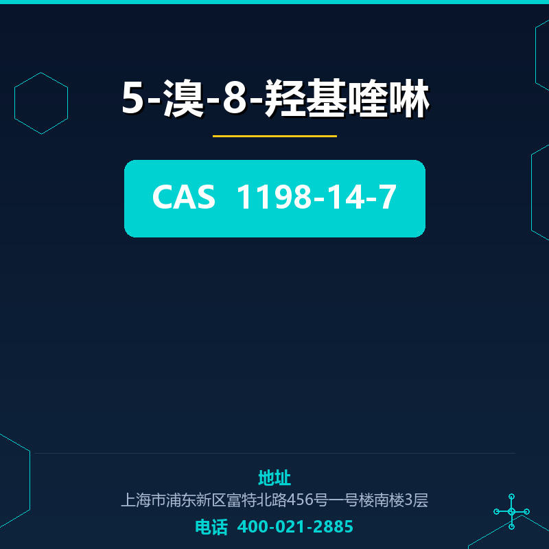 5-溴-8-羟基喹啉 1198-14-7