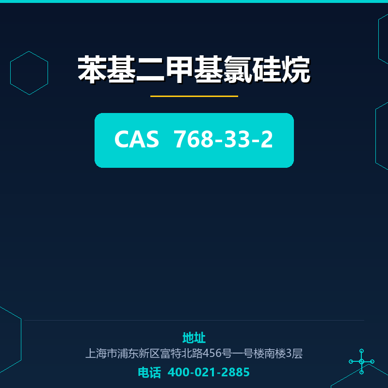 苯基二甲基氯硅烷 768-33-2