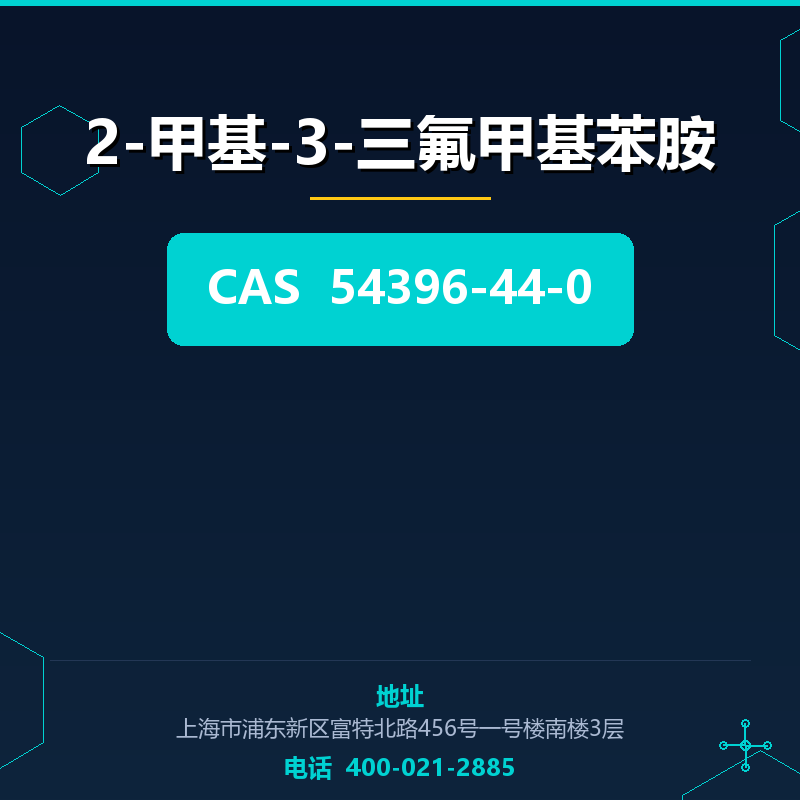 2-甲基-3-三氟甲基苯胺 54396-44-0