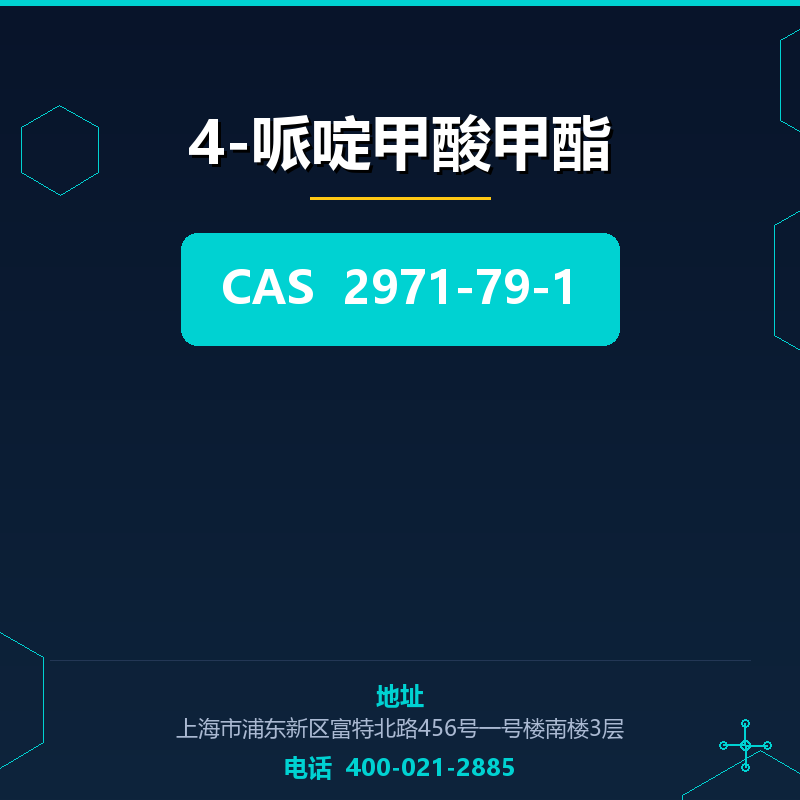 4-哌啶甲酸甲酯 2971-79-1