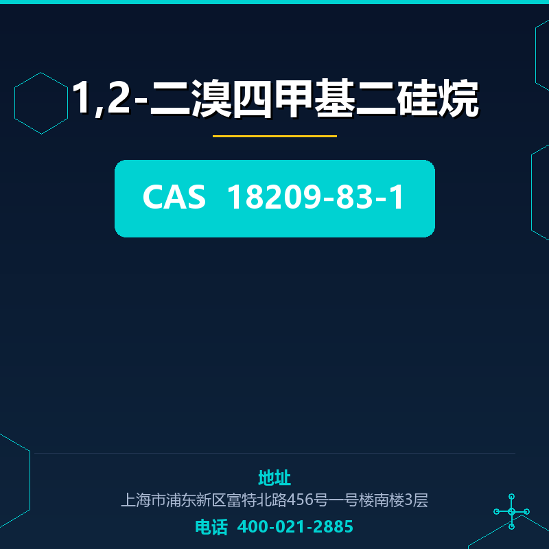 1,2-二溴四甲基二硅烷 18209-83-1