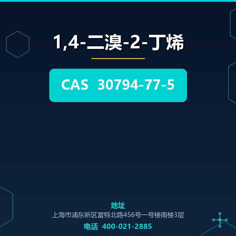 1,4-二溴-2-丁烯 30794-77-5