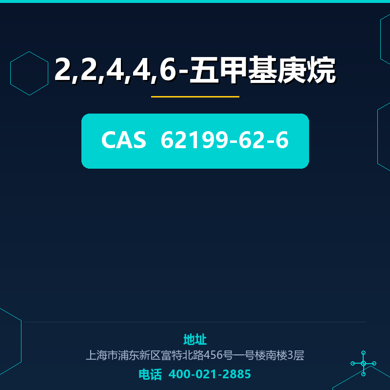 2,2,4,4,6-五甲基庚烷