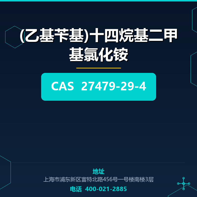 (乙基苄基)十四烷基二甲基氯化铵 27479-29-4
