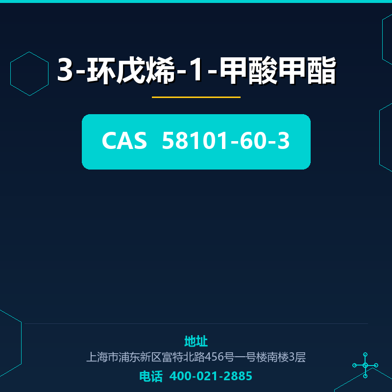 3-环戊烯-1-甲酸甲酯 58101-60-3