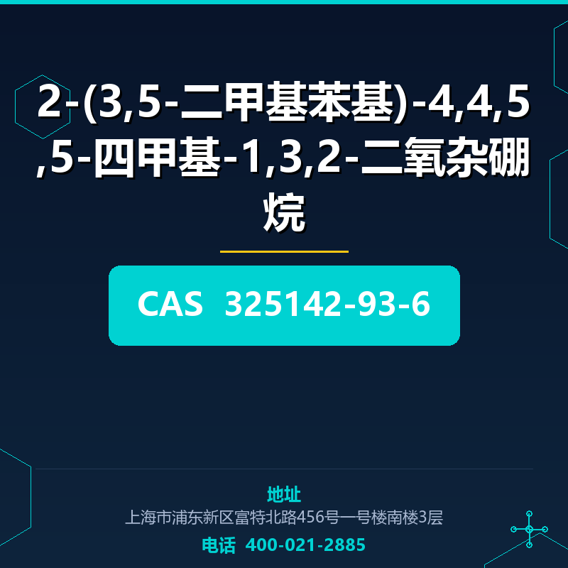 2-(3,5-二甲基苯基)-4,4,5,5-四甲基-1,3,2-二氧杂硼烷 325142-93-6