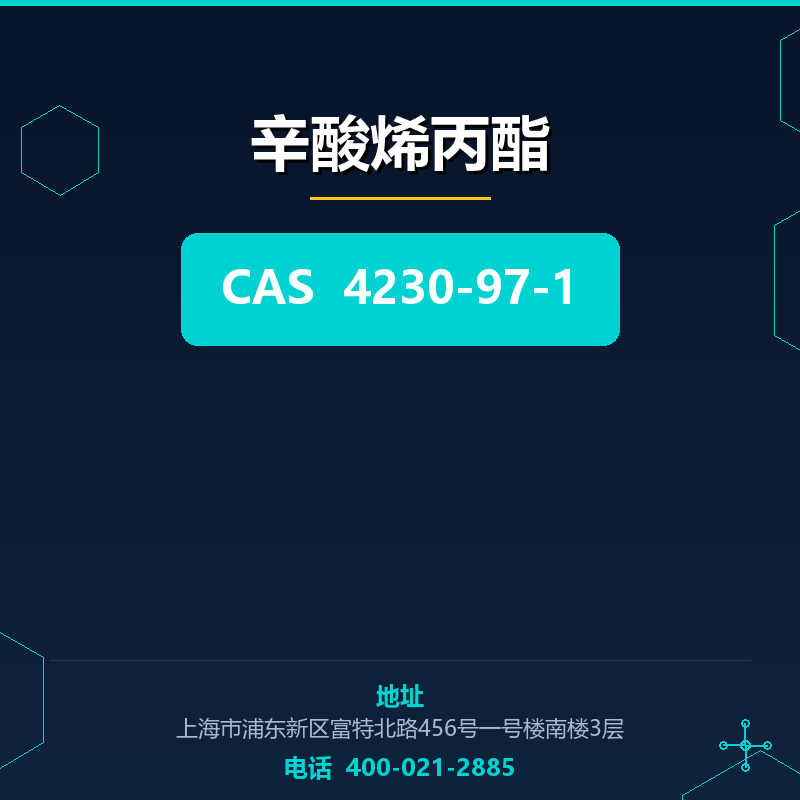 辛酸烯丙酯 4230-97-1