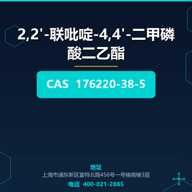 2,2'-联吡啶-4,4'-二甲磷酸二乙酯
