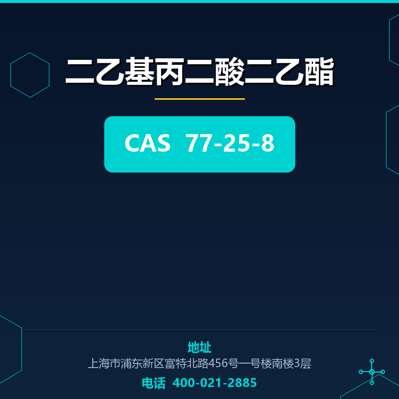二乙基丙二酸二乙酯 77-25-8