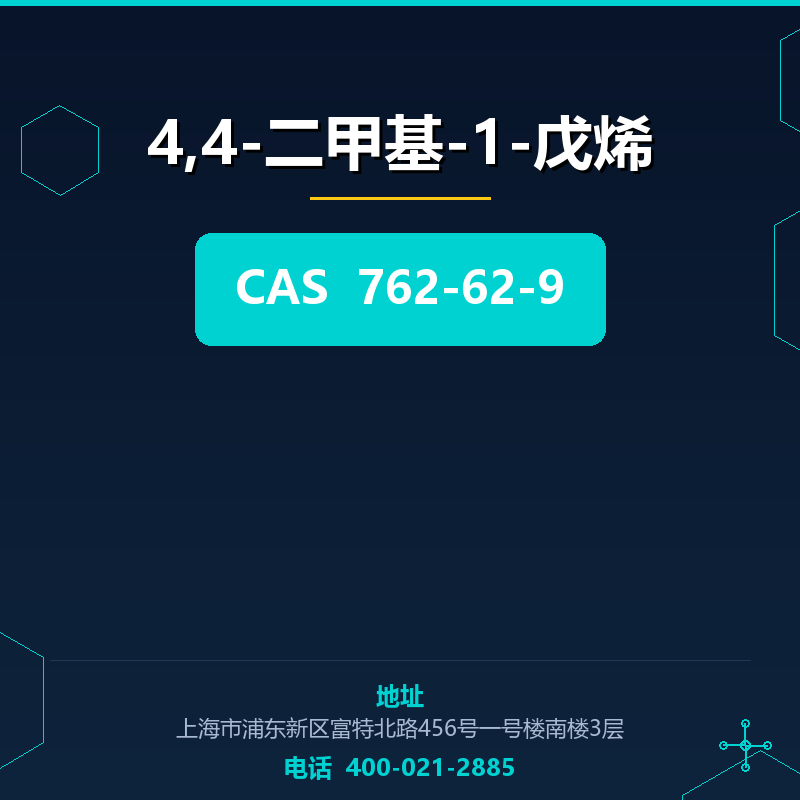 4,4-二甲基-1-戊烯 762-62-9