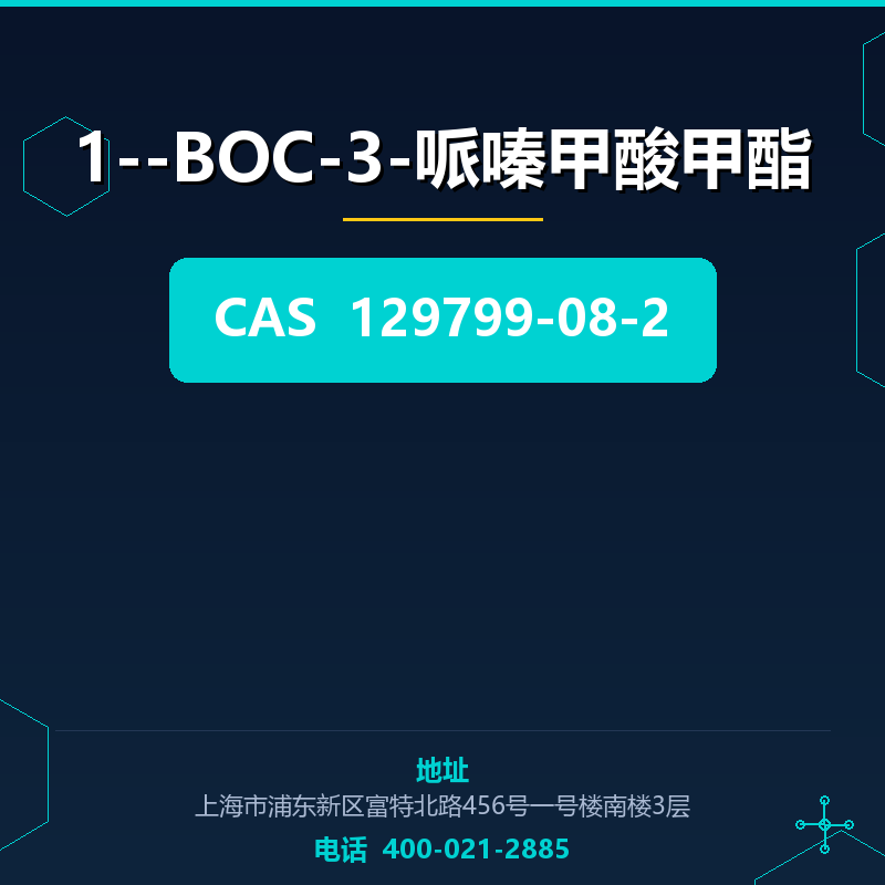 1--BOC-3-哌嗪甲酸甲酯 129799-08-2