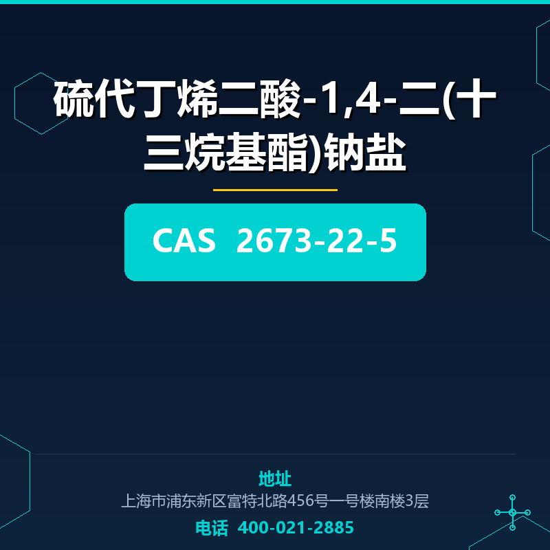 硫代丁烯二酸-1,4-二(十三烷基酯)钠盐 2673-22-5