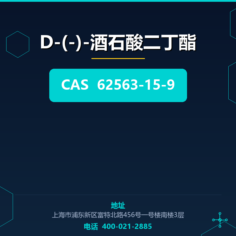 D-(-)-酒石酸二丁酯 62563-15-9