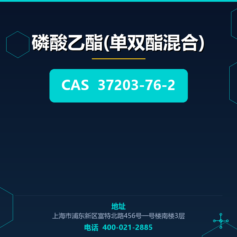 磷酸乙酯(单双酯混合) 37203-76-2
