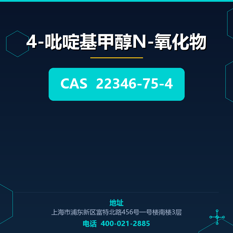 4-吡啶基甲醇N-氧化物 22346-75-4