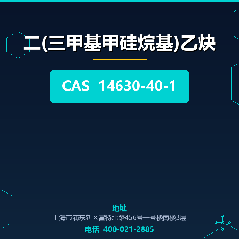 二(三甲基甲硅烷基)乙炔 14630-40-1