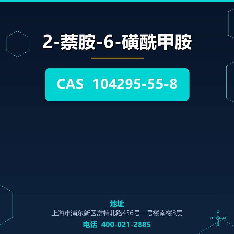 2-萘胺-6-磺酰甲胺 104295-55-8