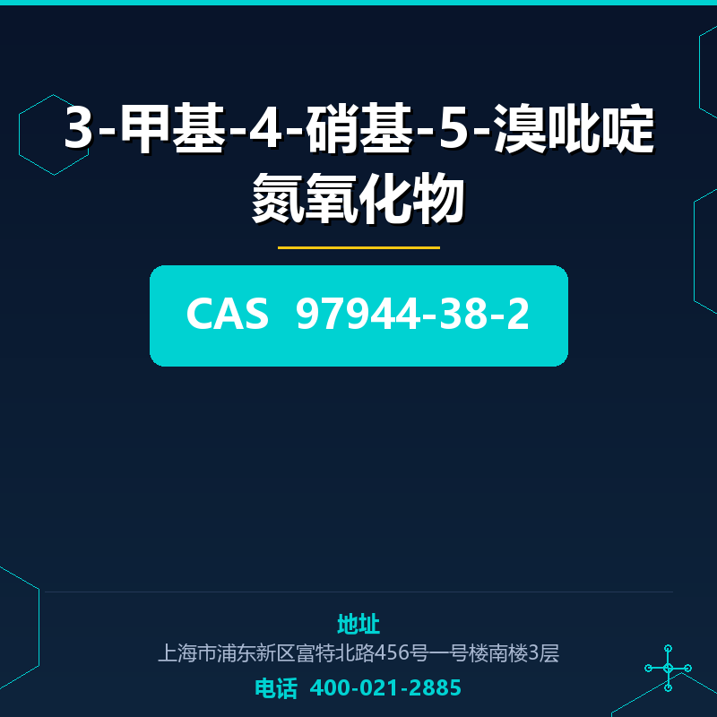 3-甲基-4-硝基-5-溴吡啶氮氧化物 97944-38-2