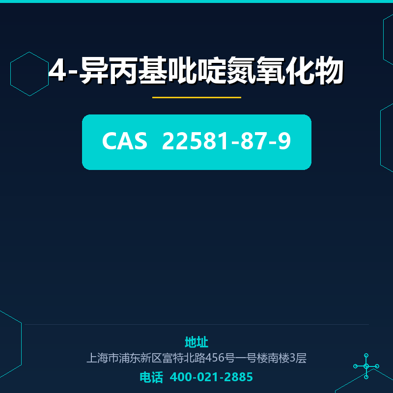 4-异丙基吡啶氮氧化物 22581-87-9