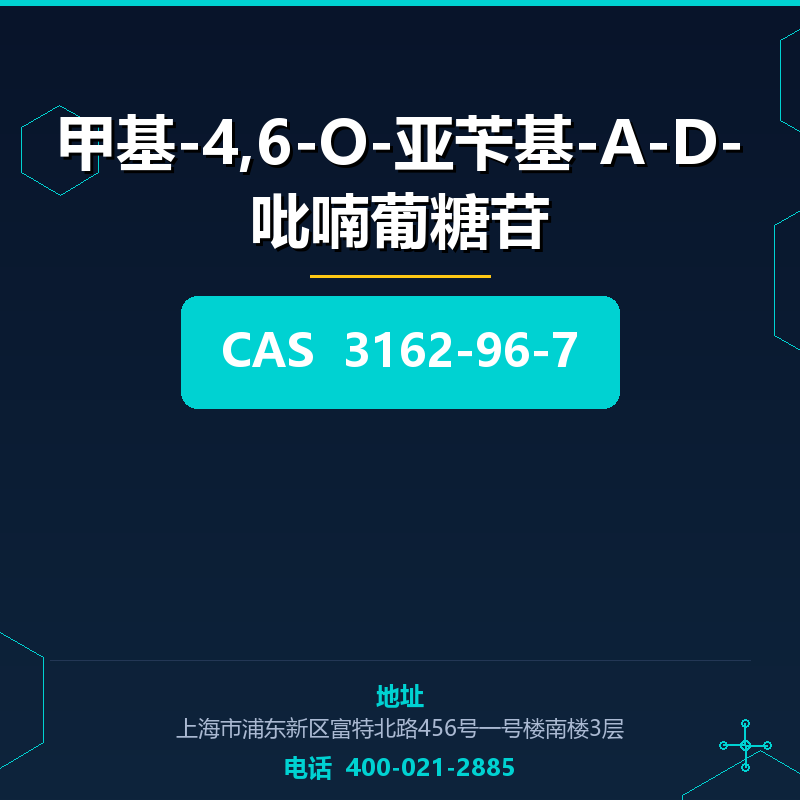 甲基-4,6-O-亚苄基-Α-D-吡喃葡糖苷 3162-96-7