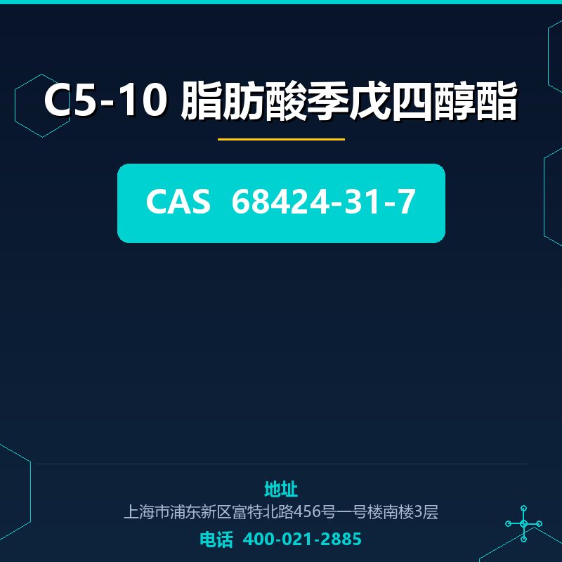 C5-10 脂肪酸季戊四醇酯 68424-31-7
