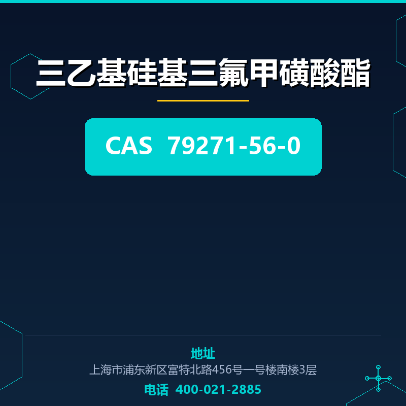 三乙基硅基三氟甲磺酸酯 79271-56-0