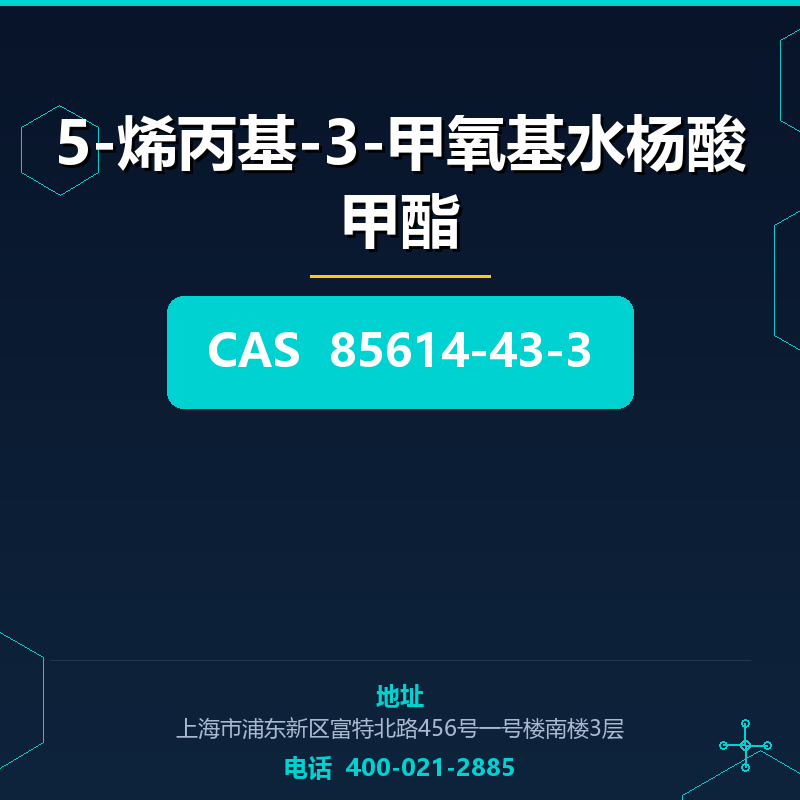 5-烯丙基-3-甲氧基水杨酸甲酯 85614-43-3