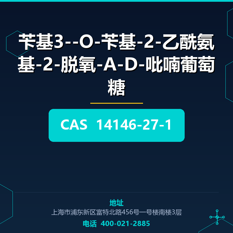 苄基3--O-苄基-2-乙酰氨基-2-脱氧-Α-D-吡喃葡萄糖 14146-27-1