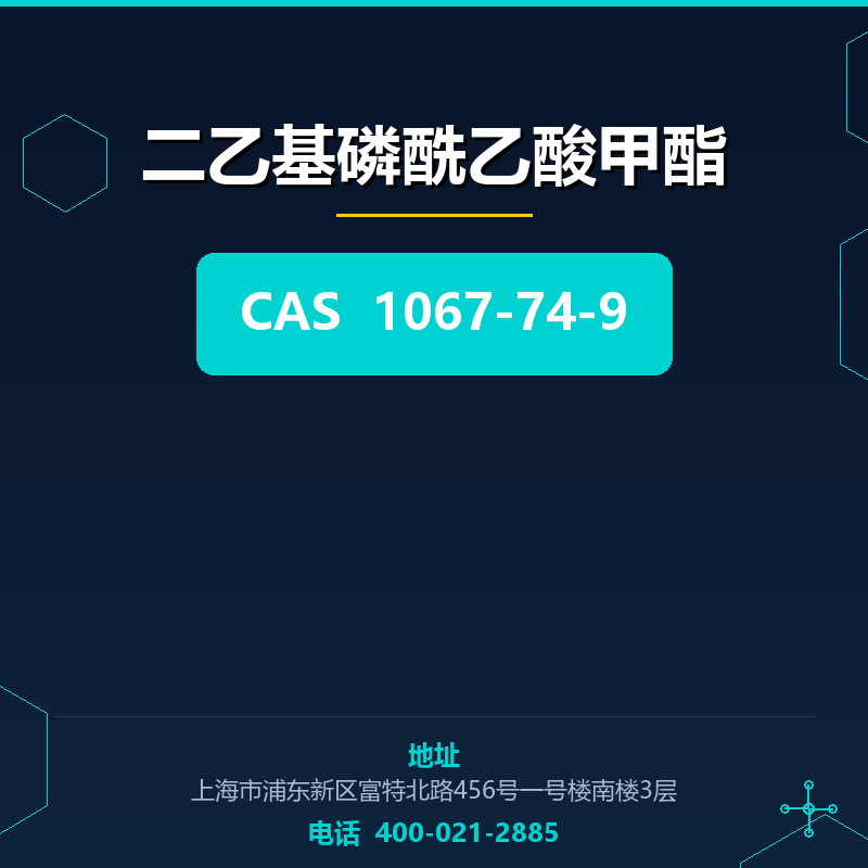 二乙基磷酰乙酸甲酯 1067-74-9
