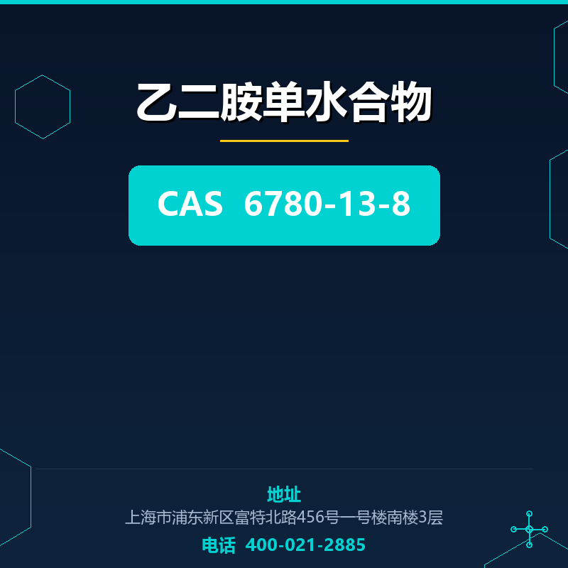 乙二胺单水合物 6780-13-8