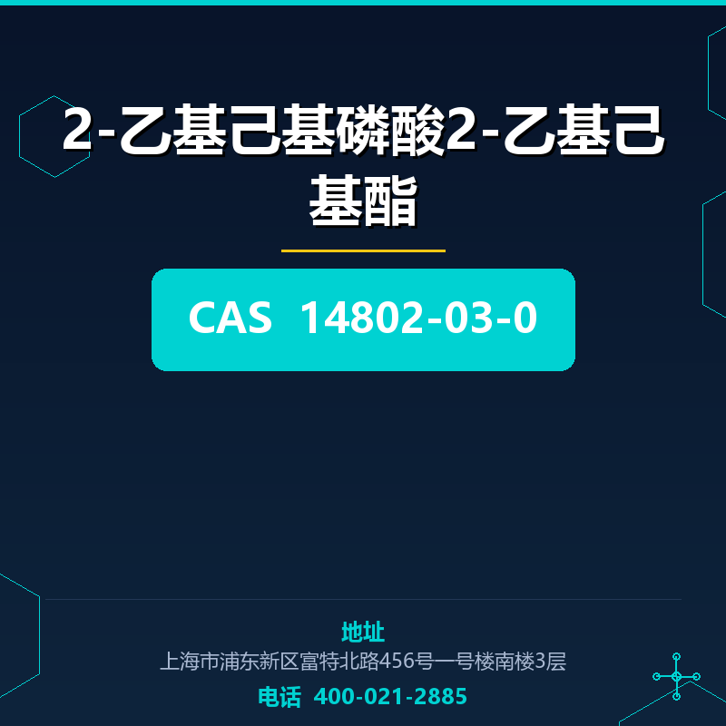 2-乙基己基磷酸2-乙基己基酯 14802-03-0
