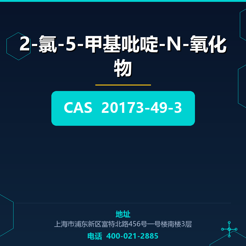 2-氯-5-甲基吡啶-N-氧化物 20173-49-3