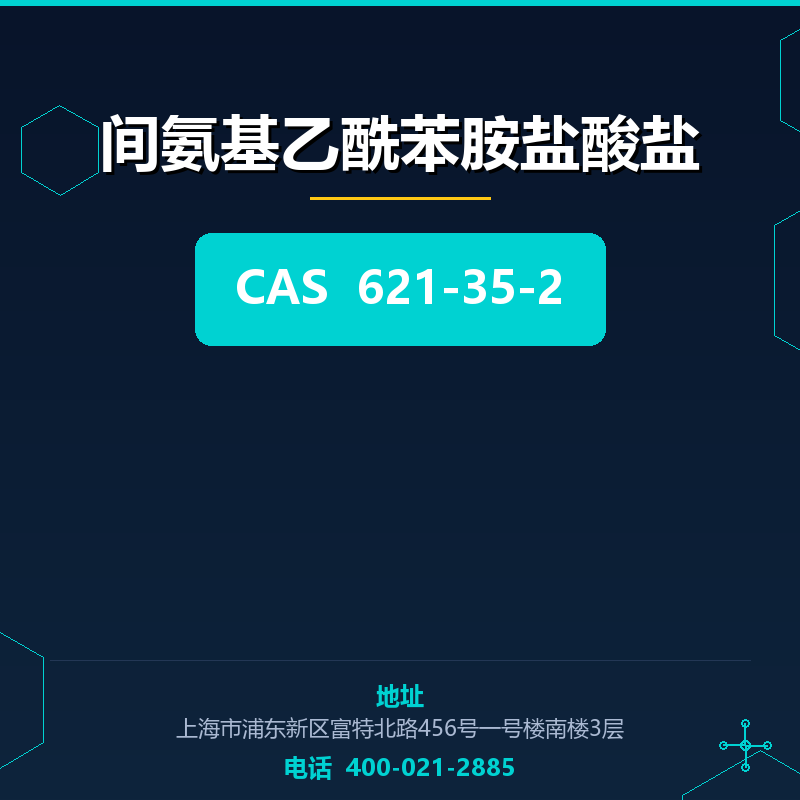 间氨基乙酰苯胺盐酸盐 621-35-2