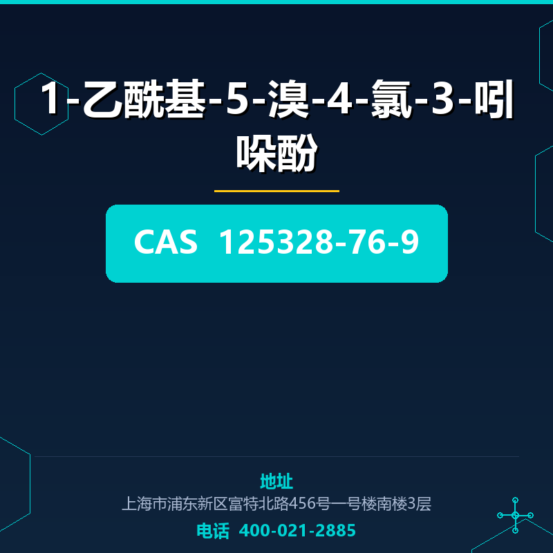 1-乙酰基-5-溴-4-氯-3-吲哚酚 125328-76-9