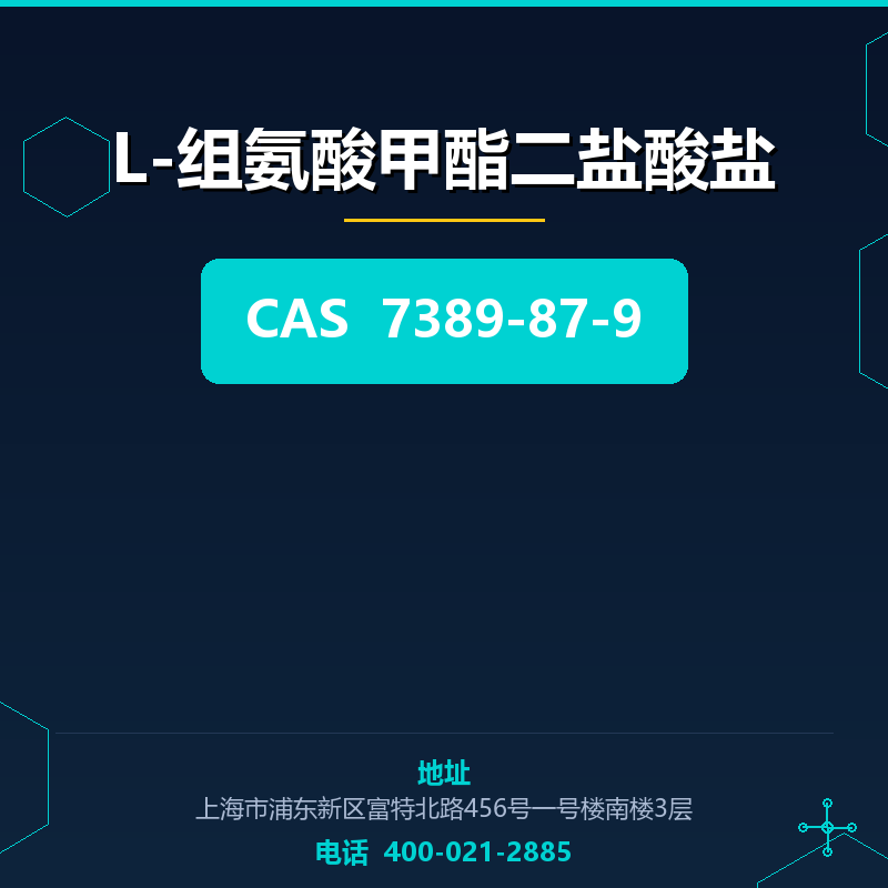 L-组氨酸甲酯二盐酸盐 7389-87-9