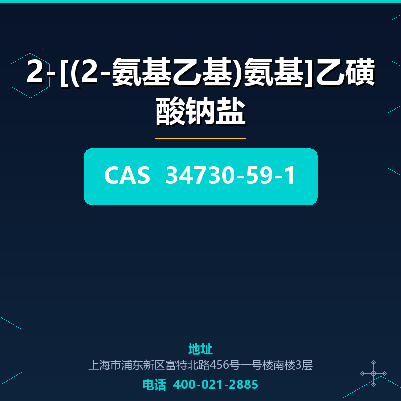 2-[(2-氨基乙基)氨基]乙磺酸钠盐 34730-59-1