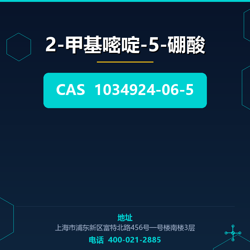 2-甲基嘧啶-5-硼酸